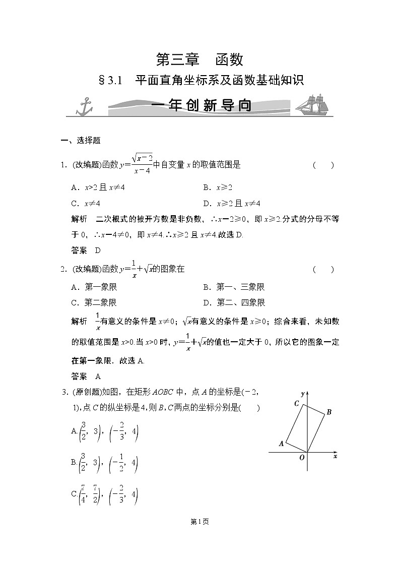 【一点一练】20届中考数学复习专题练：专题3 函数（含五年中考三年模拟一年创新）（12份打包）01