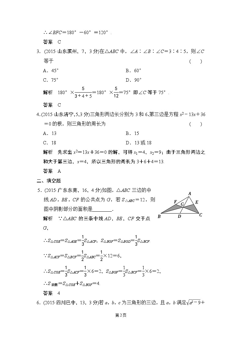 4-2 三角形 五年中考荟萃第2页