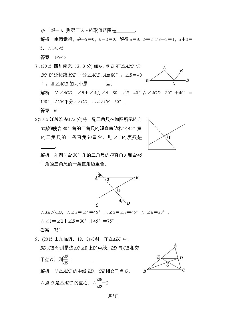 4-2 三角形 五年中考荟萃第3页