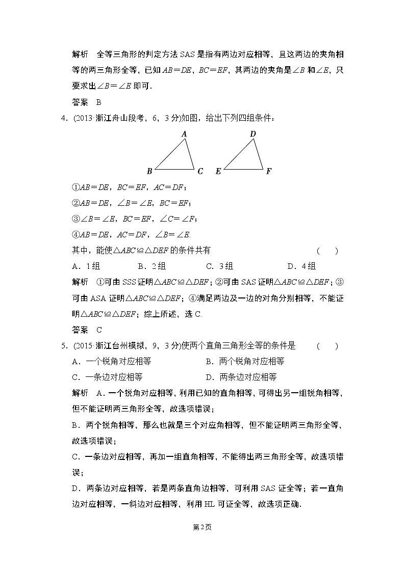 4-3 全等三角形 三年模拟精选第2页
