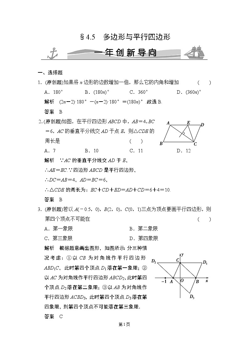 4-5 多边形与平行四边形 一年创新导向第1页