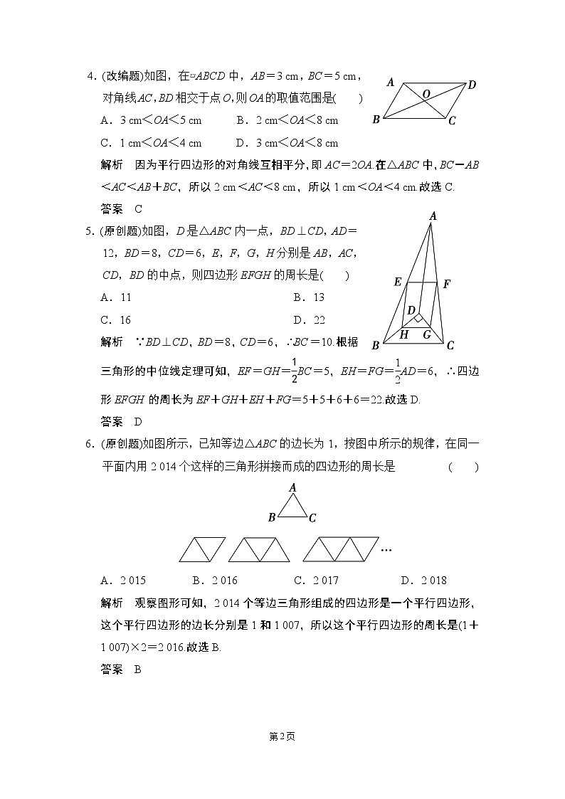 4-5 多边形与平行四边形 一年创新导向第2页