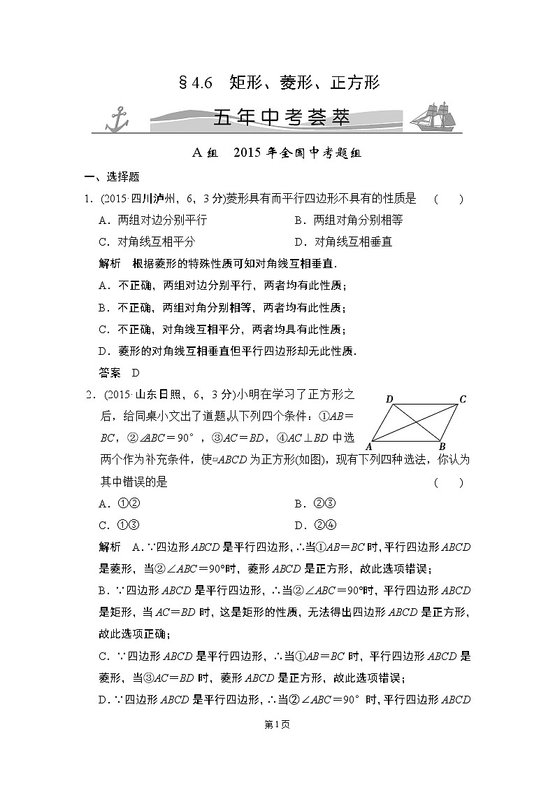 4-6 矩形、菱形、正方形 五年中考荟萃第1页