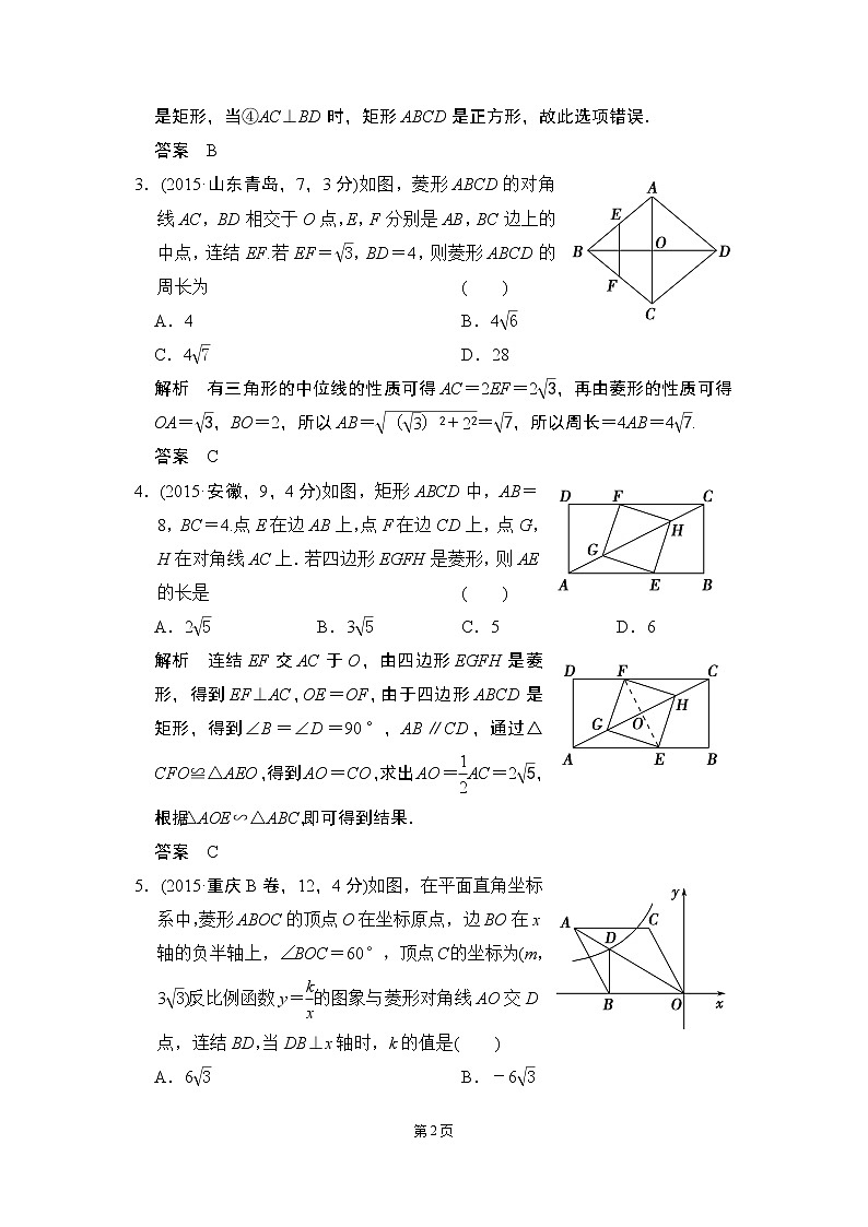 4-6 矩形、菱形、正方形 五年中考荟萃第2页