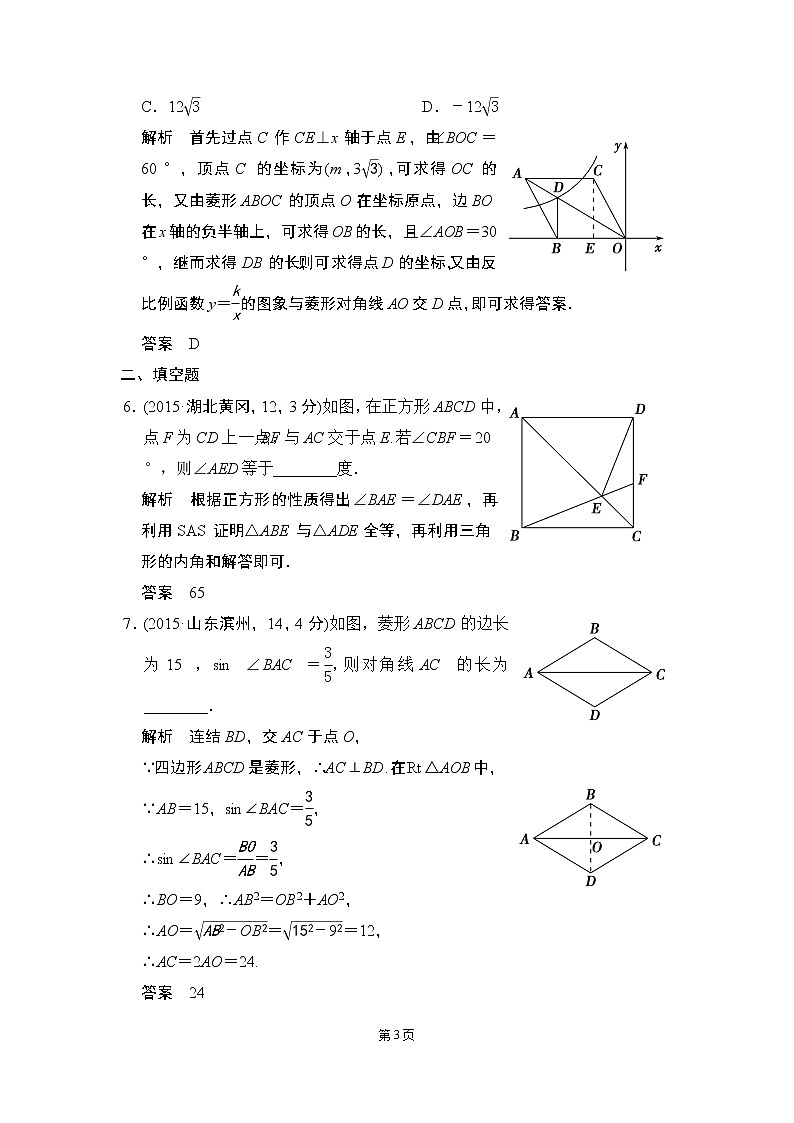 4-6 矩形、菱形、正方形 五年中考荟萃第3页
