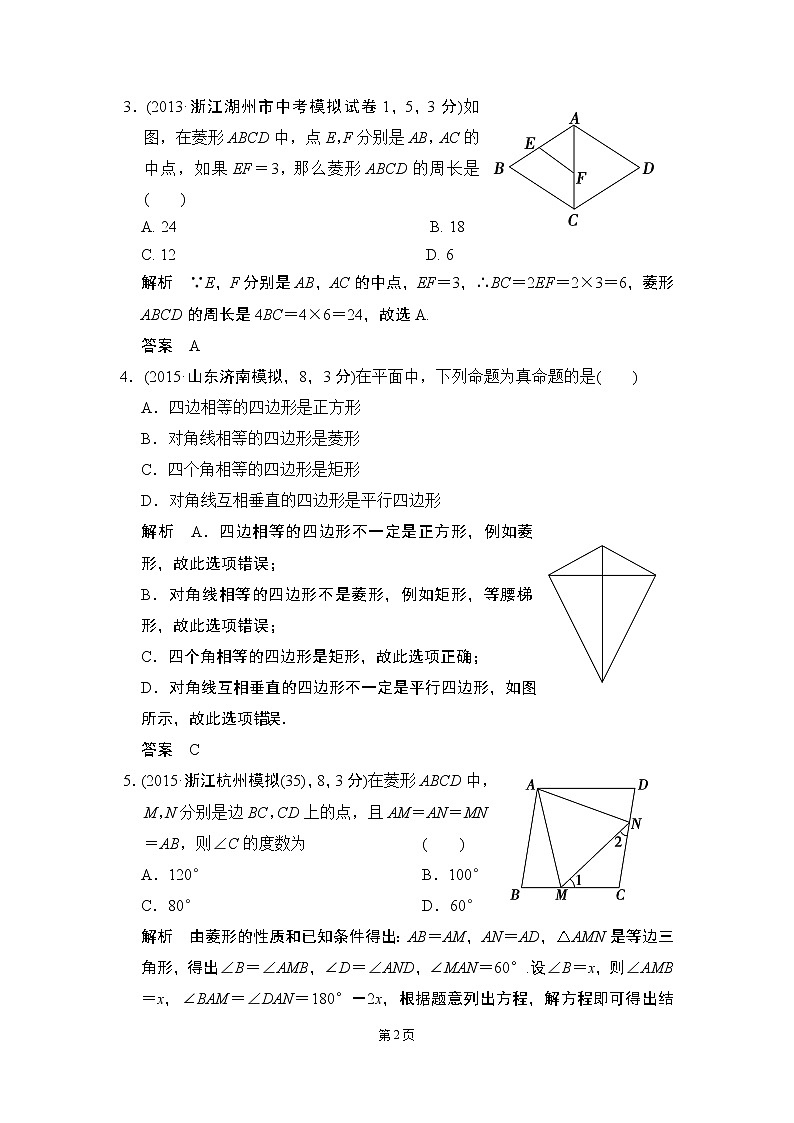 4-6 矩形、菱形、正方形 三年模拟精选第2页