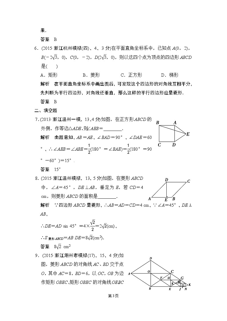 4-6 矩形、菱形、正方形 三年模拟精选第3页