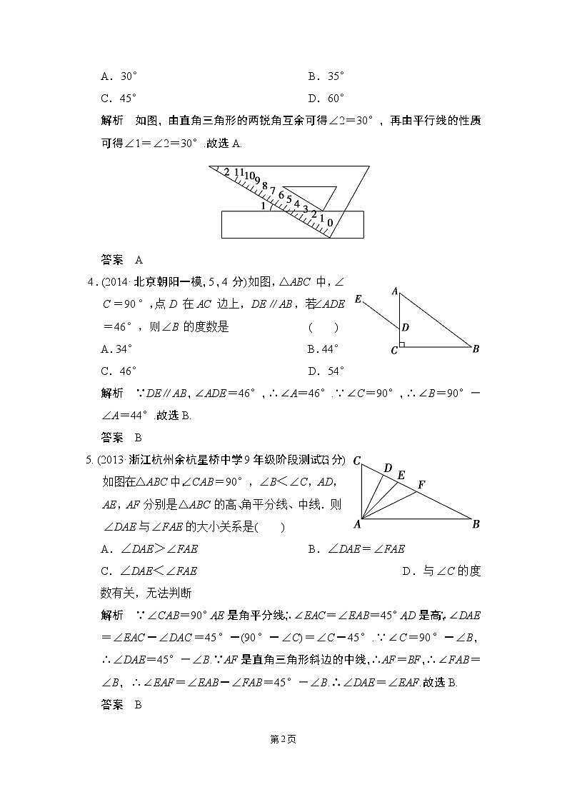 4-2 三角形 三年模拟精选第2页
