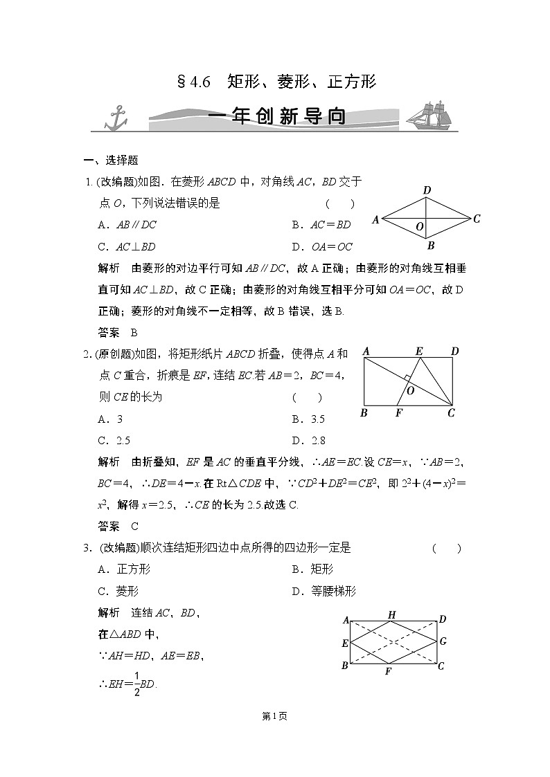 4-6 矩形、菱形、正方形 一年创新导向第1页