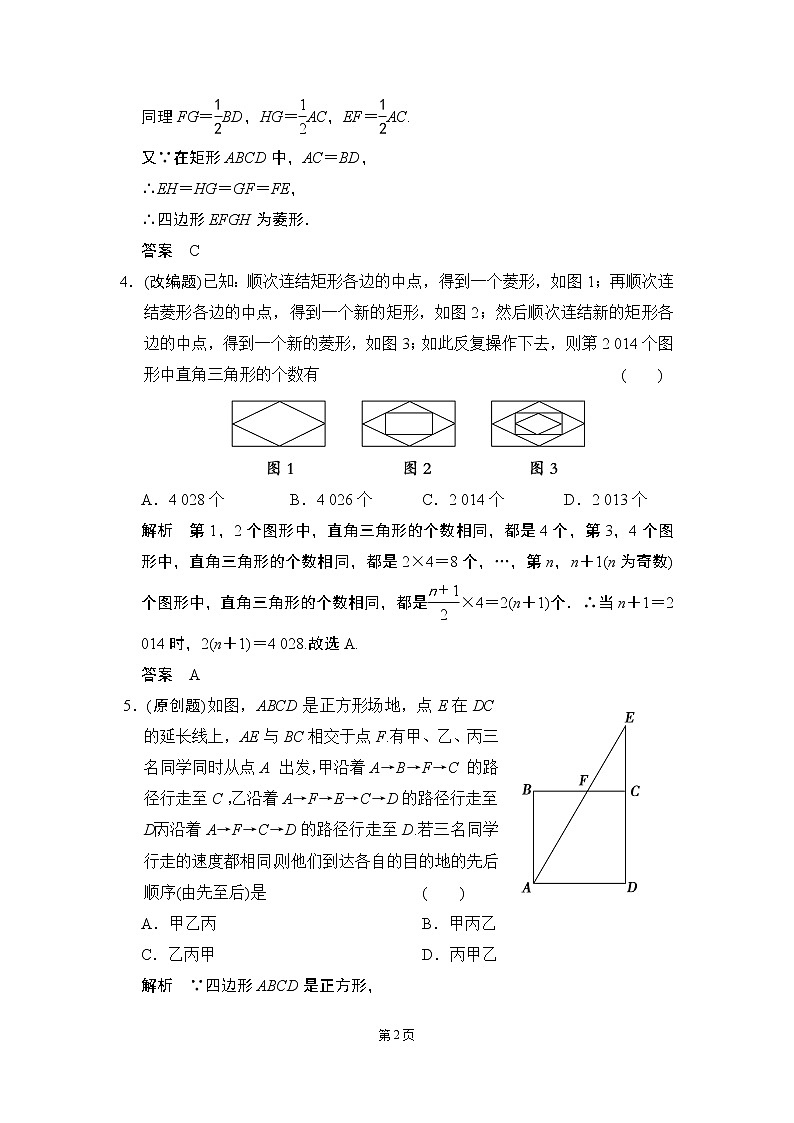 4-6 矩形、菱形、正方形 一年创新导向第2页