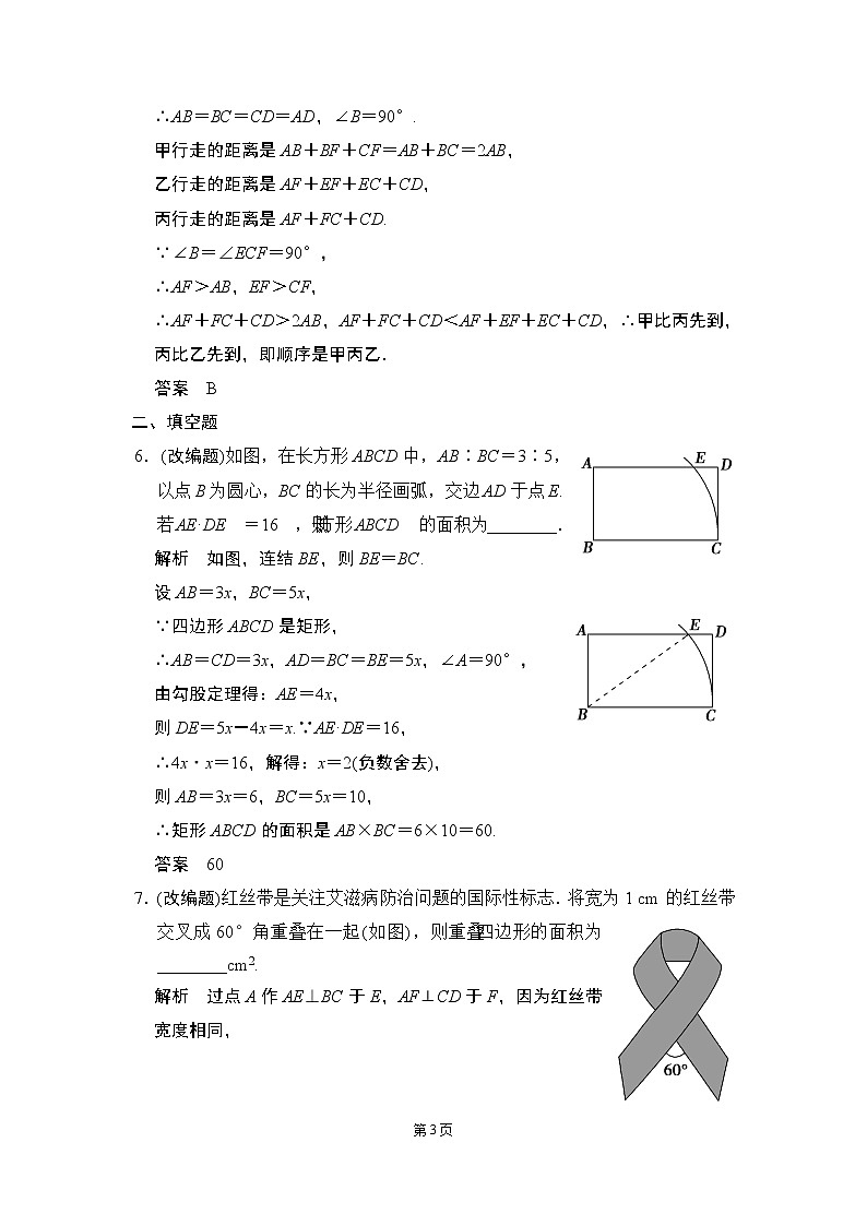 4-6 矩形、菱形、正方形 一年创新导向第3页