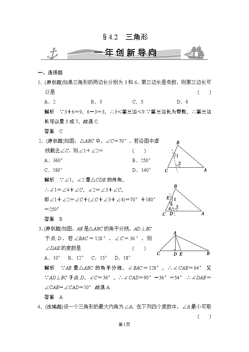 4-2 三角形 一年创新导向第1页