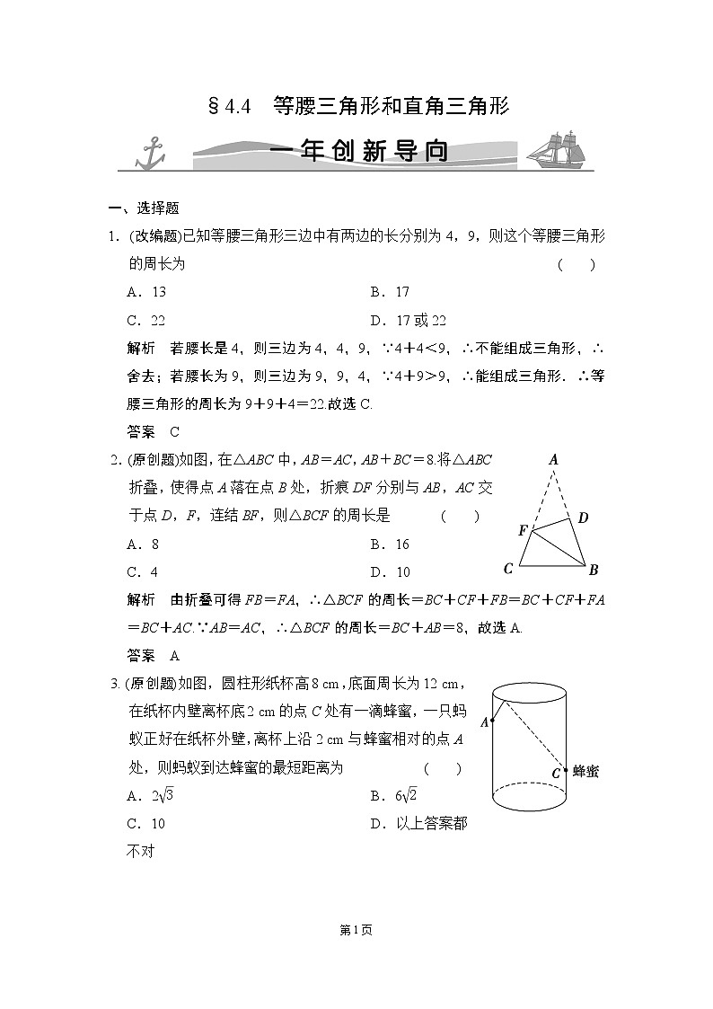 4-4 等腰三角形和直角三角形 一年创新导向第1页