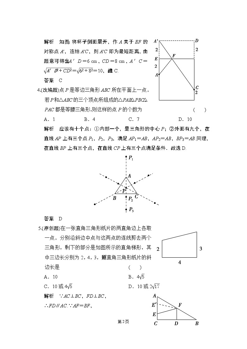 4-4 等腰三角形和直角三角形 一年创新导向第2页