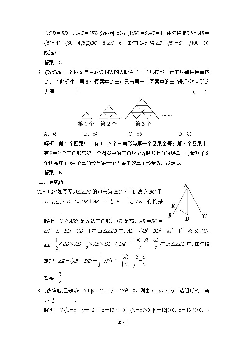 4-4 等腰三角形和直角三角形 一年创新导向第3页