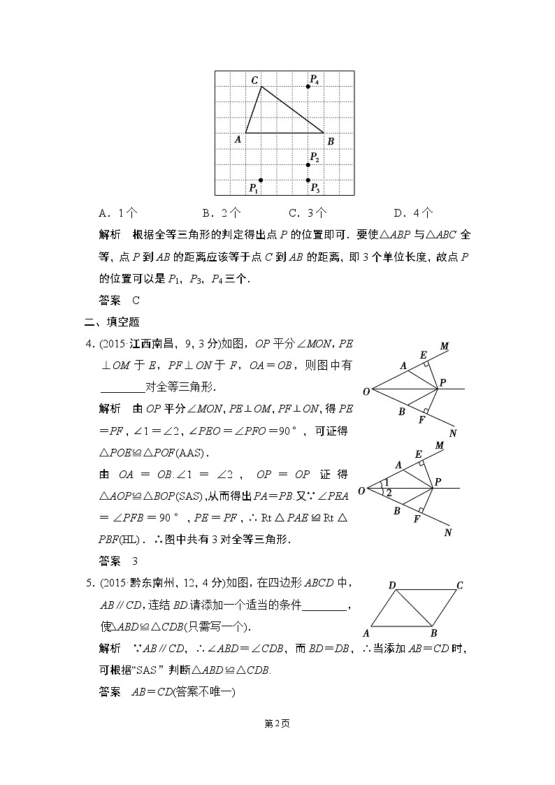 4-3 全等三角形 五年中考荟萃第2页