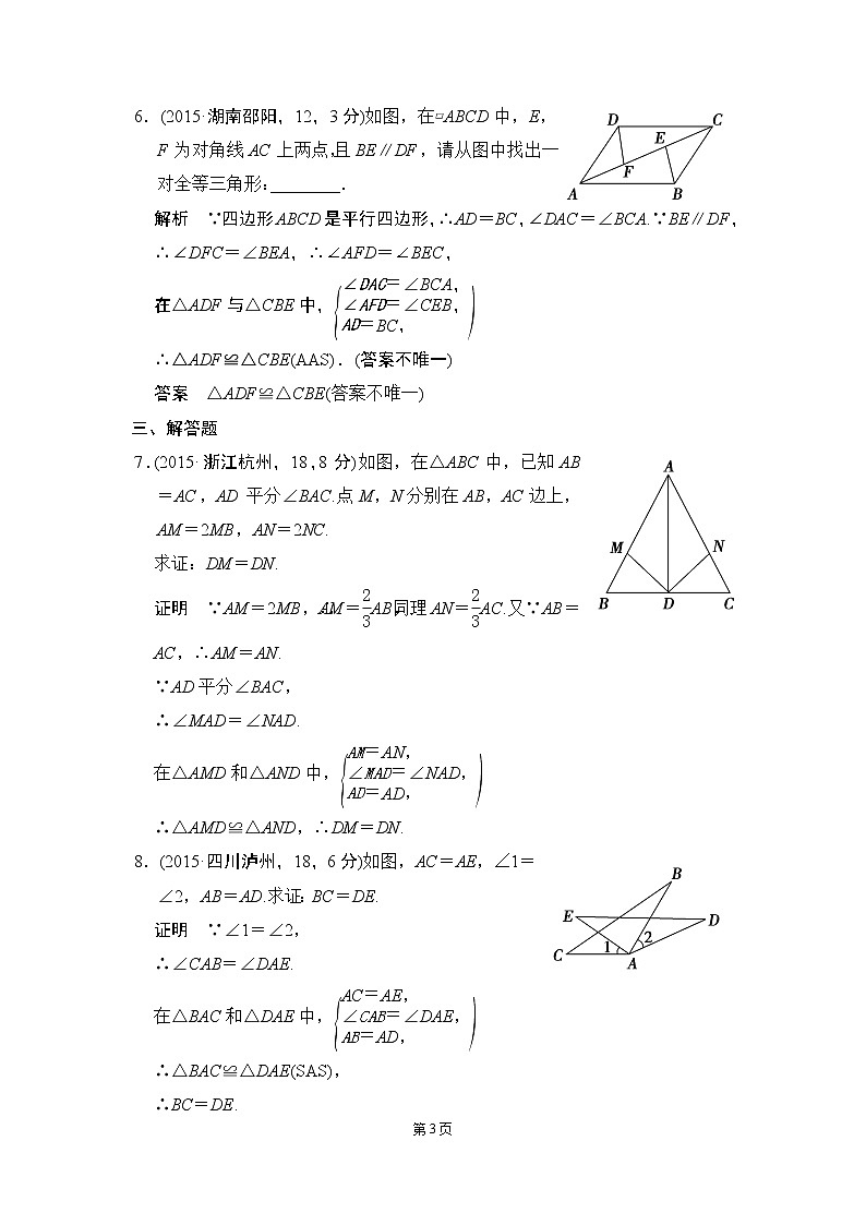 4-3 全等三角形 五年中考荟萃第3页