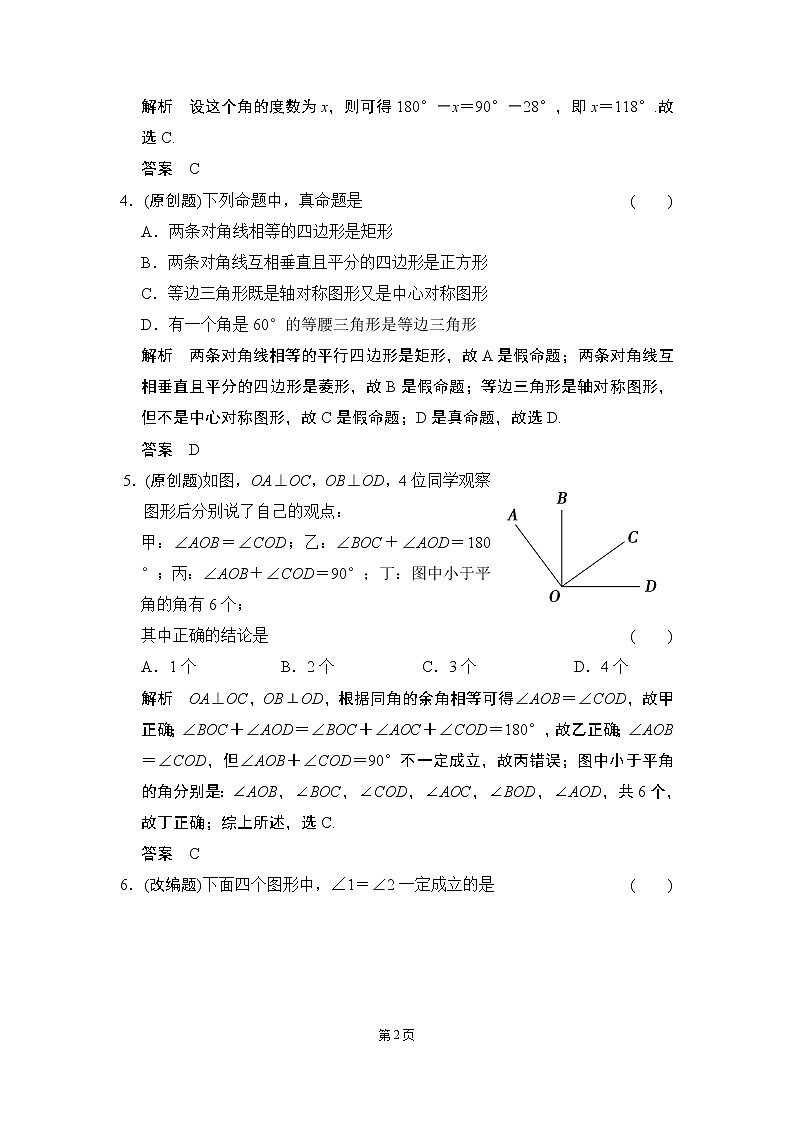 4-1 图形的初步认识 一年创新导向第2页