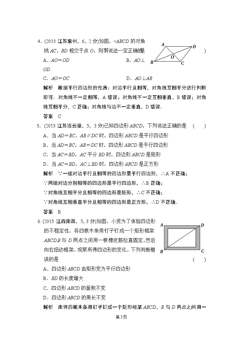 4-5 多边形与平行四边形 五年中考荟萃第2页