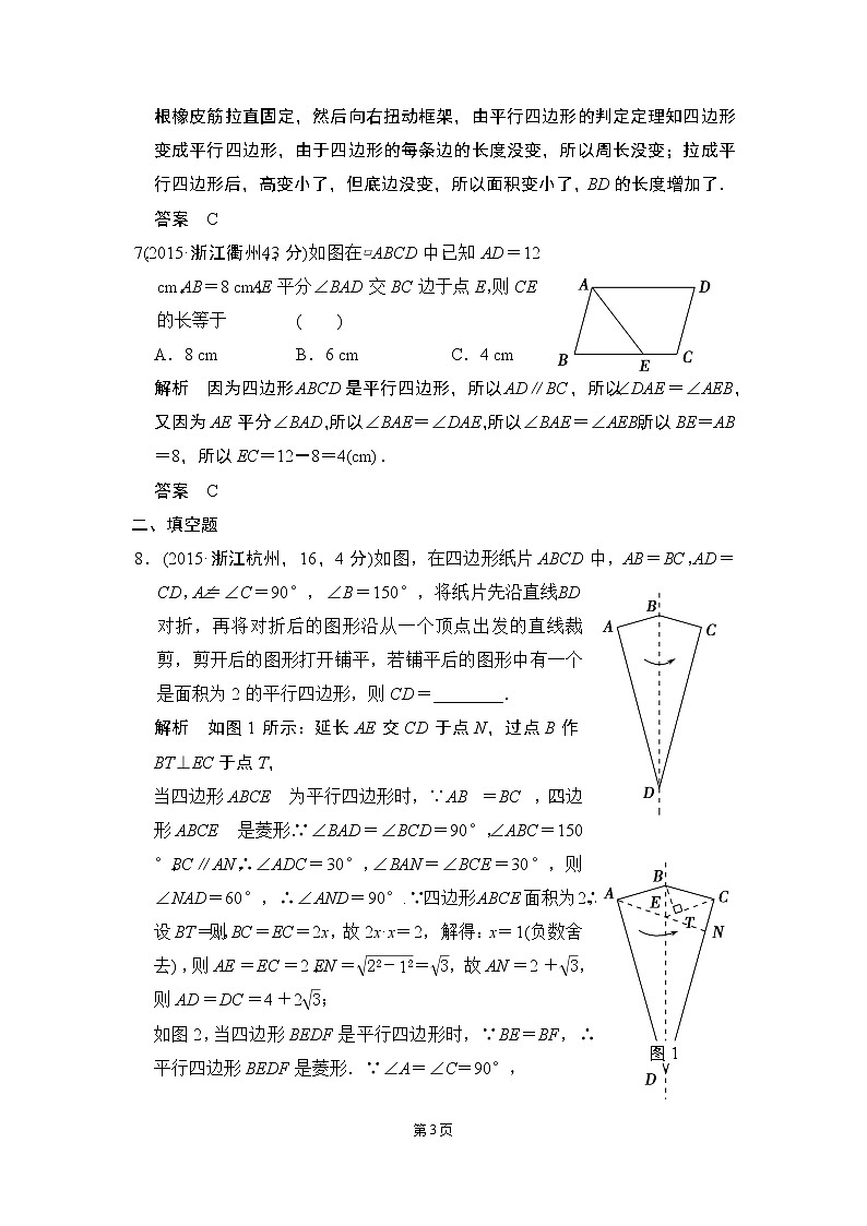 4-5 多边形与平行四边形 五年中考荟萃第3页