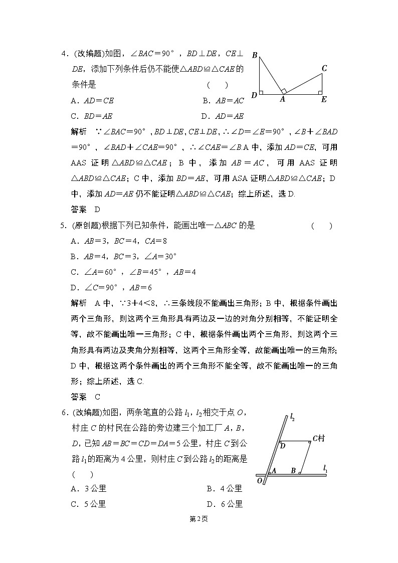 4-3 全等三角形 一年创新导向第2页