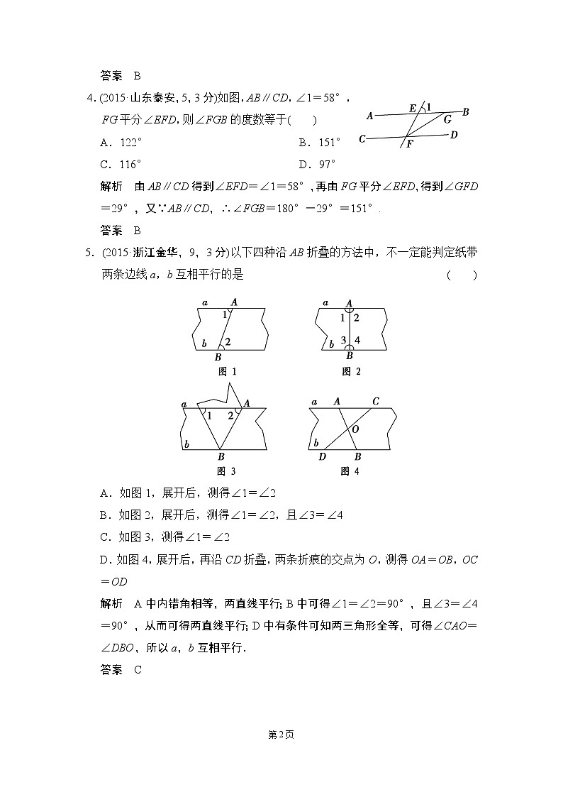 4-1 图形的初步认识 五年中考荟萃第2页