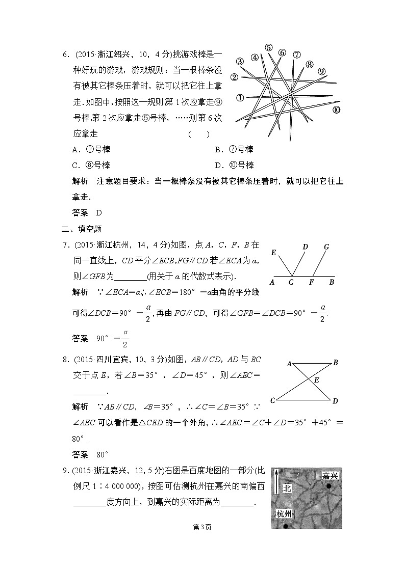 4-1 图形的初步认识 五年中考荟萃第3页