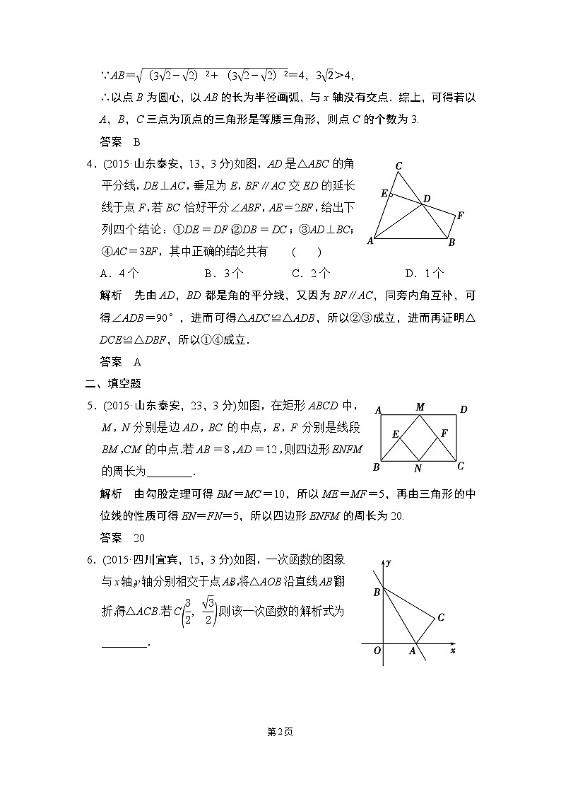 4-4 等腰三角形和直角三角形 五年中考荟萃第2页