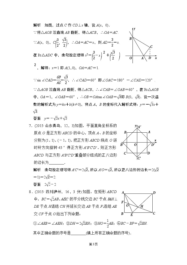 4-4 等腰三角形和直角三角形 五年中考荟萃第3页