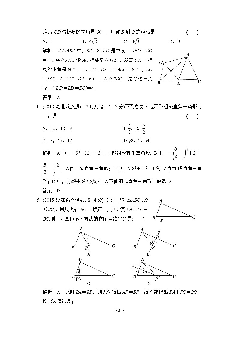 4-4 等腰三角形和直角三角形 三年模拟精选第2页