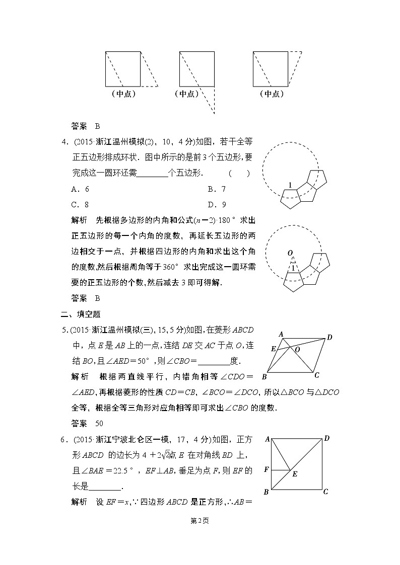 4-5 多边形与平行四边形 三年模拟精选第2页