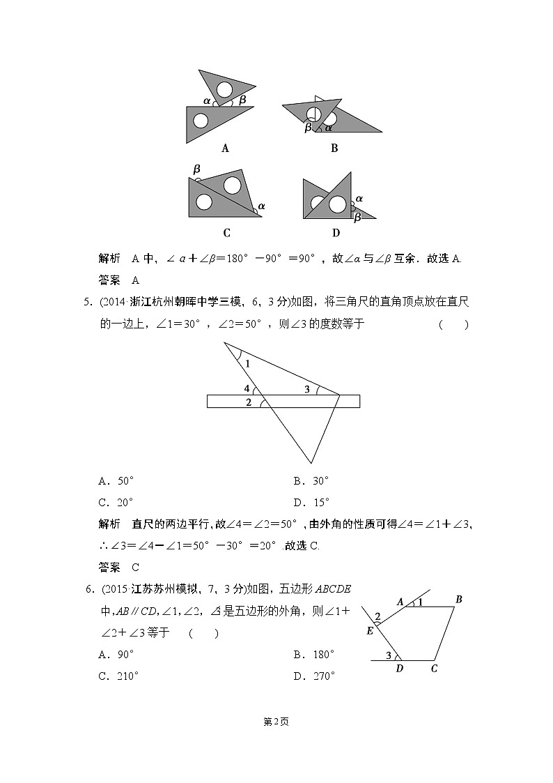 4-1 图形的初步认识 三年模拟精选第2页