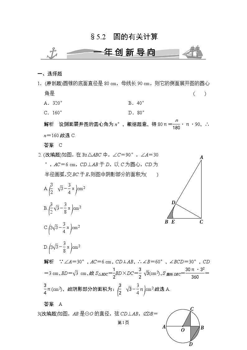5-2 圆的有关计算 一年创新导向第1页