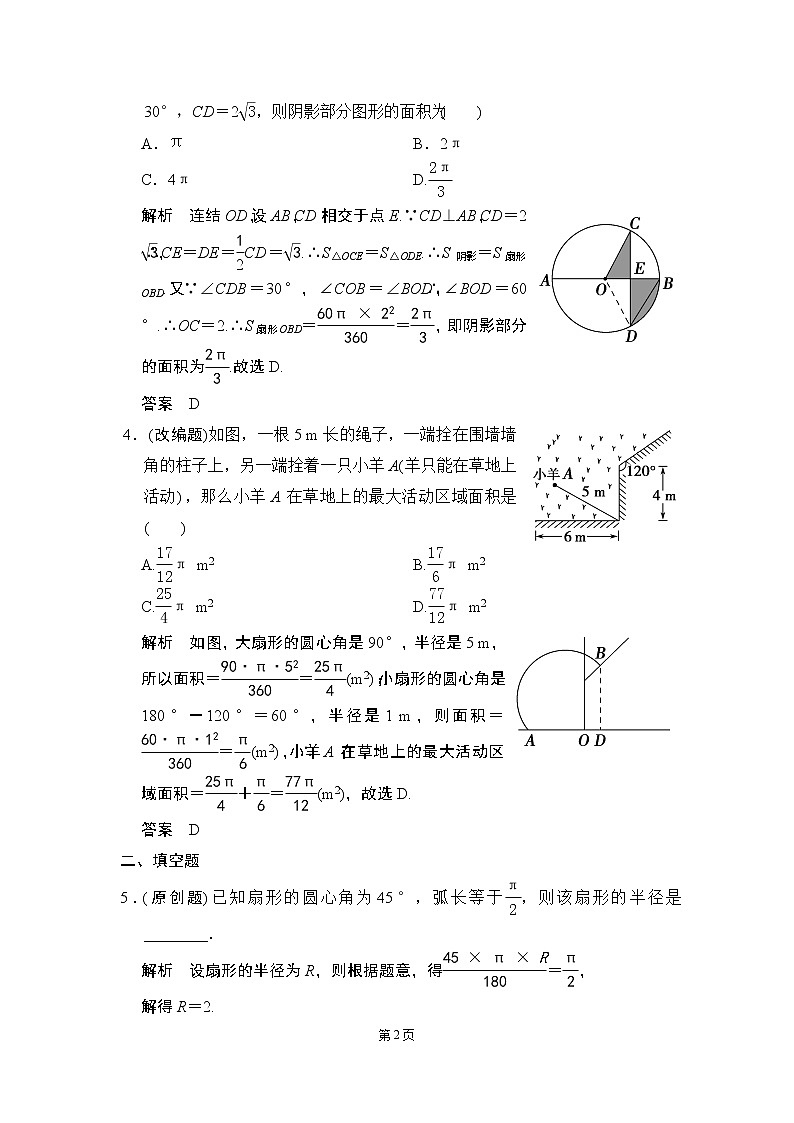 5-2 圆的有关计算 一年创新导向第2页