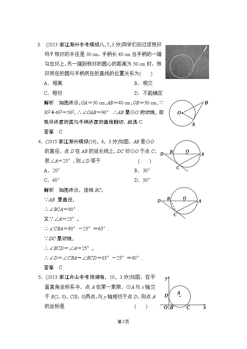 5-3 与圆有关的位置关系 三年模拟精选第2页