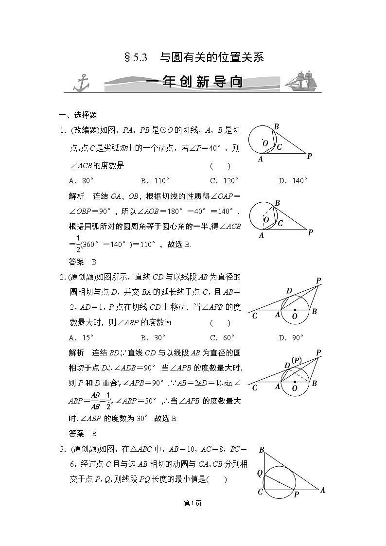 5-3 与圆有关的位置关系 一年创新导向第1页