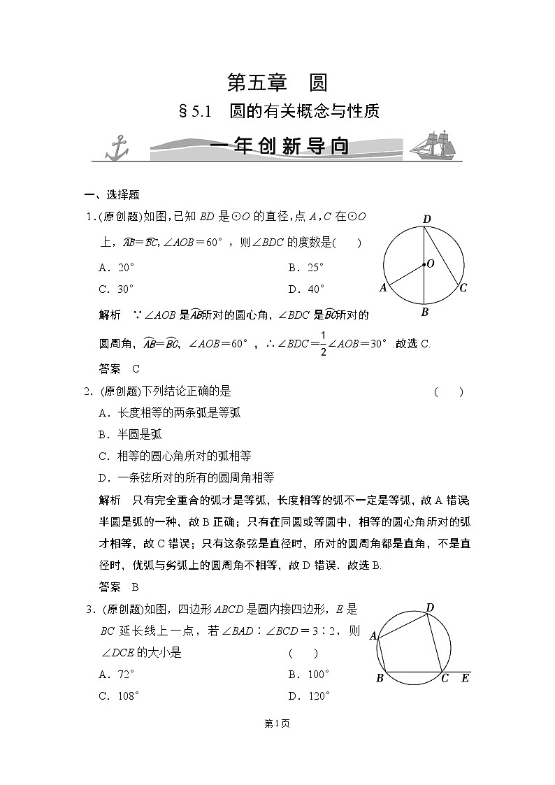 5-1 圆的有关概念与性质 一年创新导向第1页