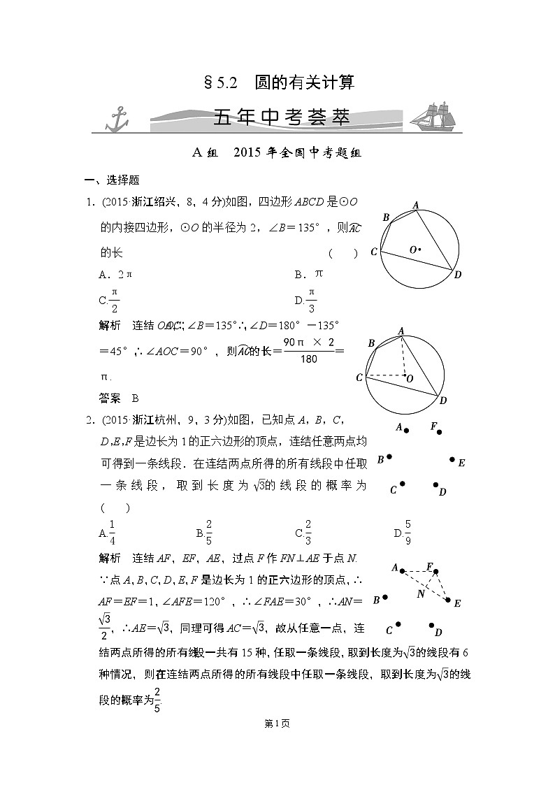 5-2 圆的有关计算 五年中考荟萃第1页