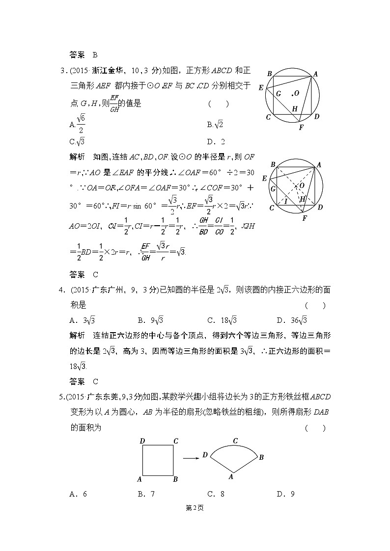5-2 圆的有关计算 五年中考荟萃第2页