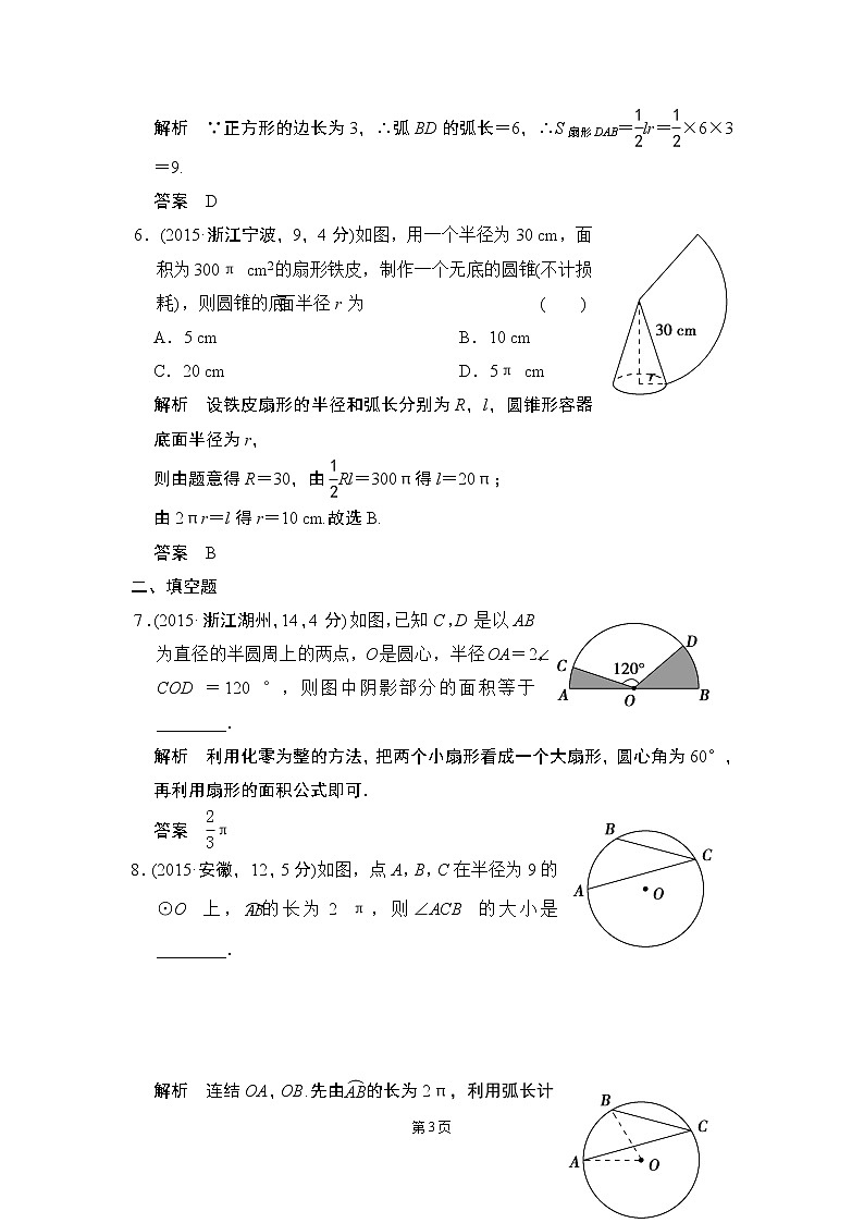 5-2 圆的有关计算 五年中考荟萃第3页