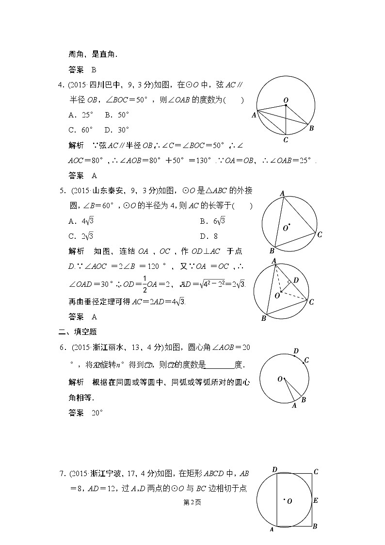 5-1 圆的有关概念与性质 五年中考荟萃第2页