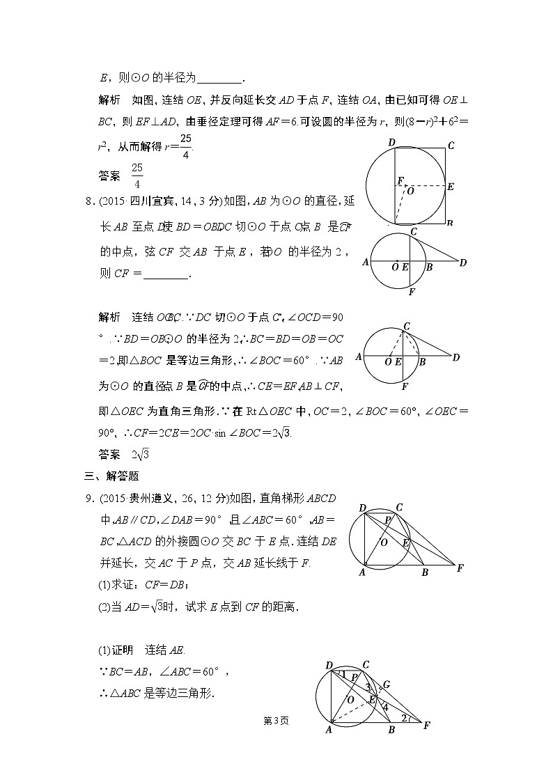 5-1 圆的有关概念与性质 五年中考荟萃第3页