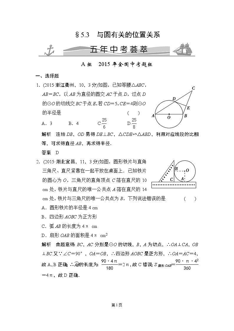 5-3 与圆有关的位置关系 五年中考荟萃第1页