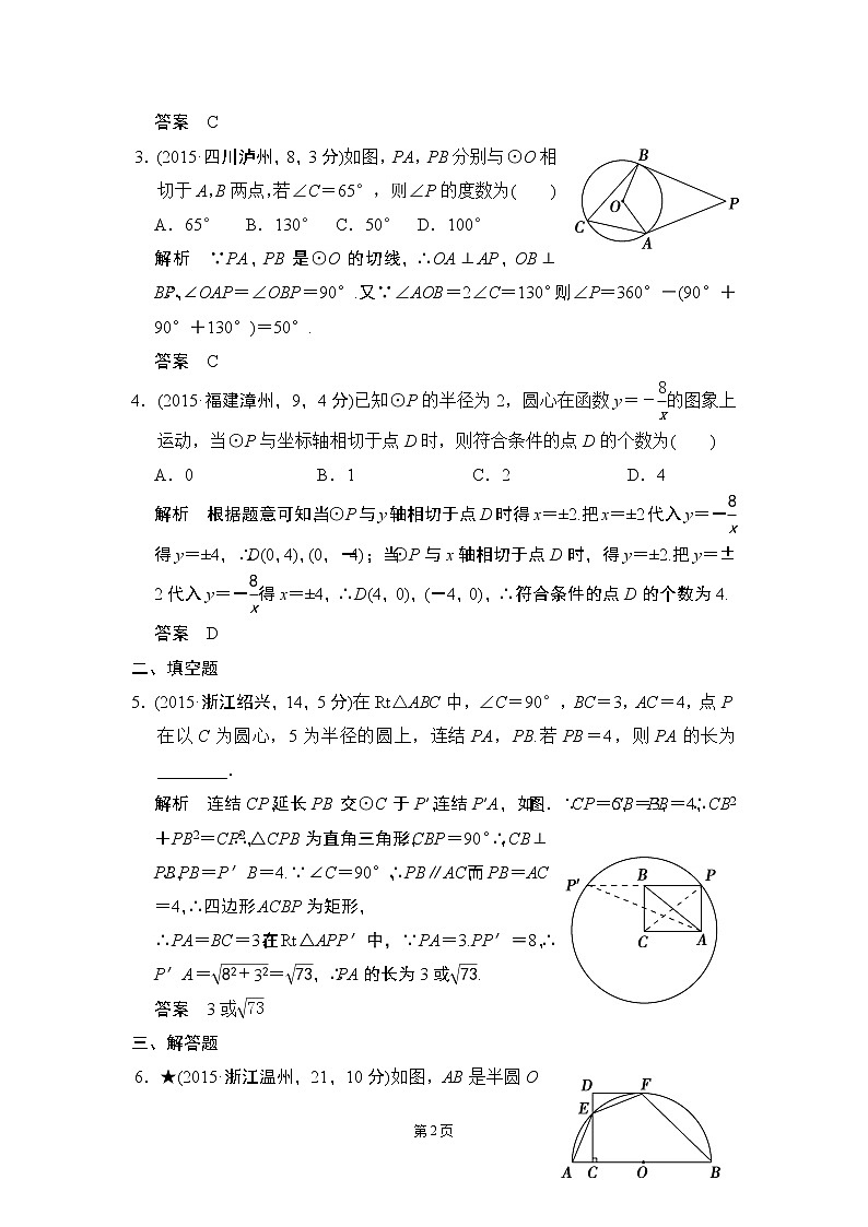 5-3 与圆有关的位置关系 五年中考荟萃第2页