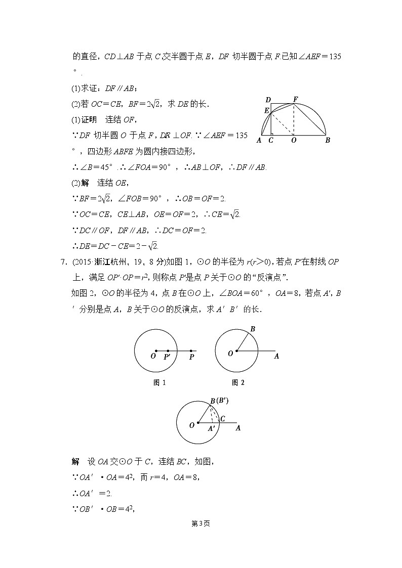 5-3 与圆有关的位置关系 五年中考荟萃第3页