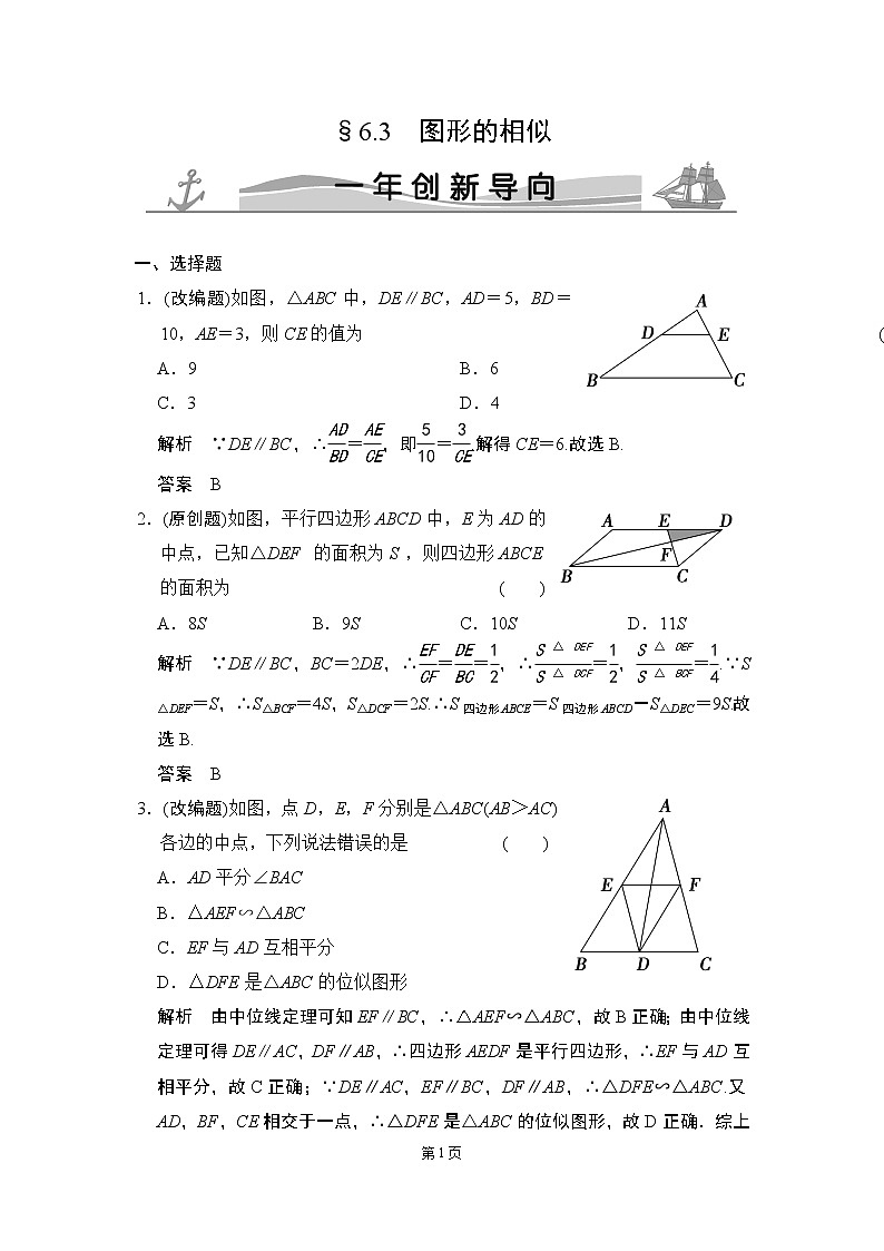 6-3 图形的相似 一年创新导向第1页