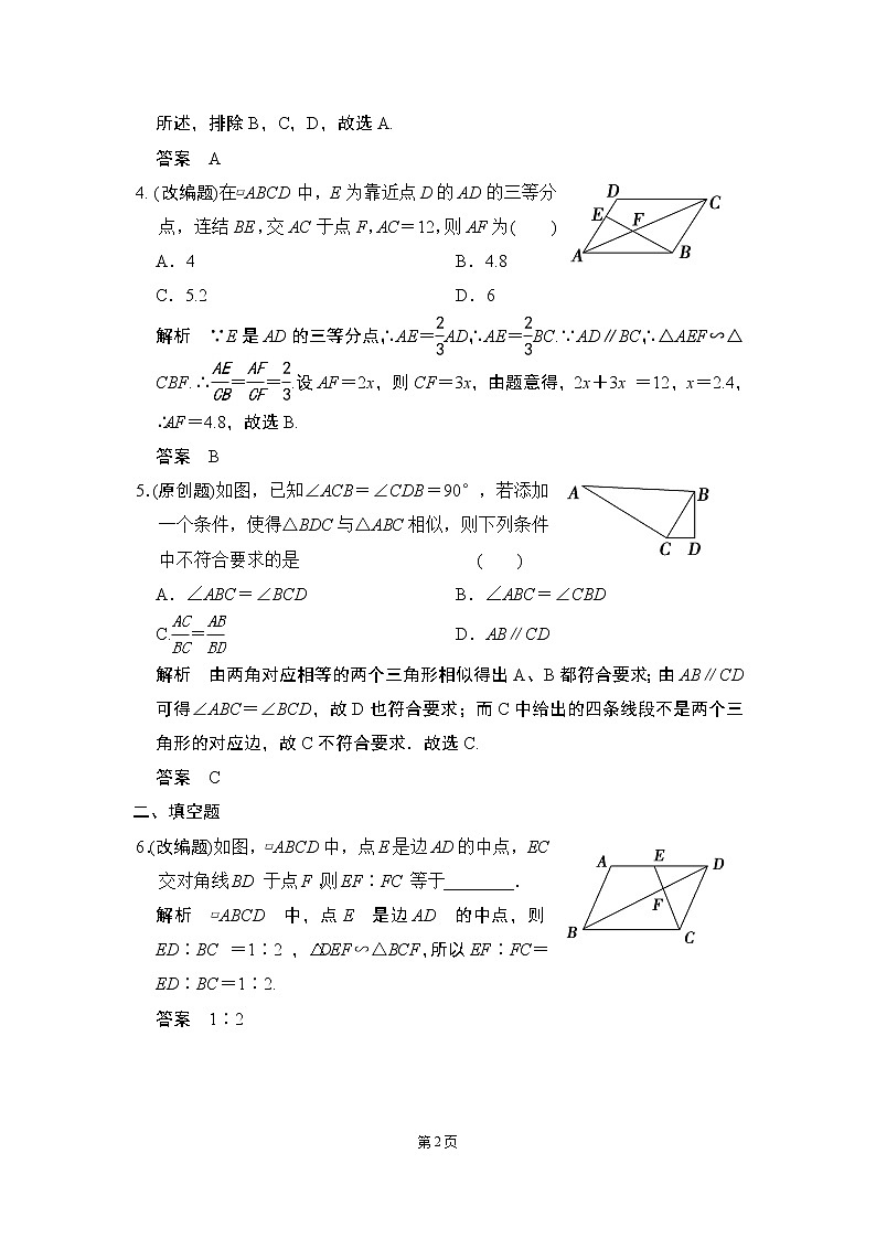 6-3 图形的相似 一年创新导向第2页