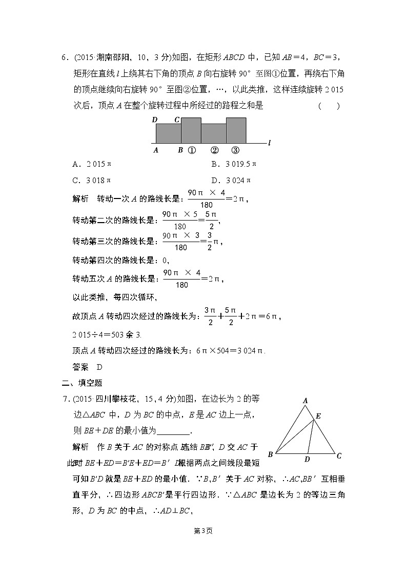 6-2 轴对称、平移、旋转 五年中考荟萃第3页