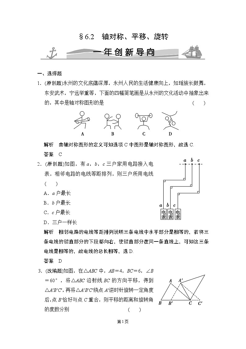 6-2 轴对称、平移、旋转 一年创新导向第1页