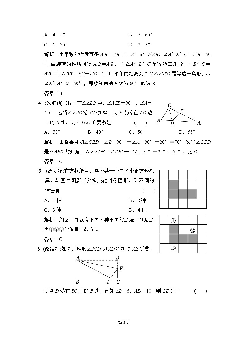 6-2 轴对称、平移、旋转 一年创新导向第2页